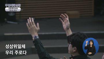 예수를 진정 ‘주님’으로 만나셨습니까?