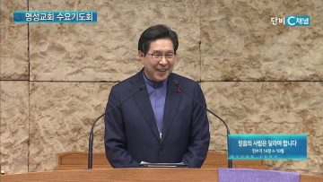 믿음의 사람은 달라야 합니다