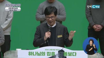 예배당을 고치다, 성전으로 지어지다