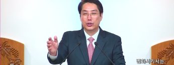 이정환 목사 변화시키시는 하나님