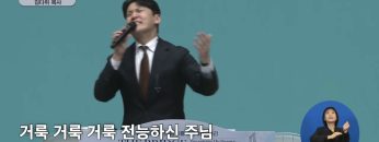 왜 왕은 환호 속에 우셨는가?