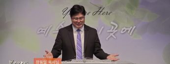 장동일 목사 사울의 믿음 vs 요나단의 믿음