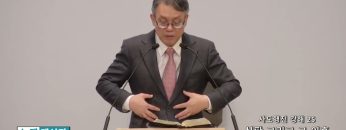 빈상석 목사 사도행전 강해 25- 심판 그리고 그 이후
