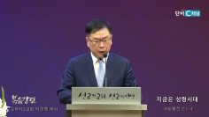허연행 목사 지금은 성령시대