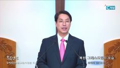 이정환 목사 복된 그리스도인의 모습