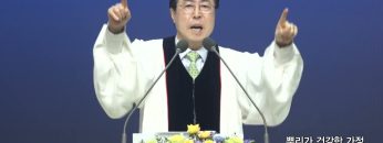 뿌리가 건강한 가정