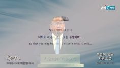 허연행 목사 분별이 있는 사랑으로