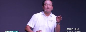 마크최 목사 징계가 아닌 성숙으로 이끌다