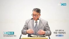 빈상석 목사 욥기 강해 10- 폭풍 가운데서