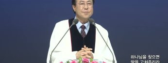 하나님을 찾으면 땅을 고쳐주리라