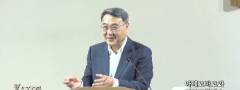 김정호 목사 아레오바고와 아크로폴리스