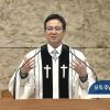오직주님, 그 완전한 의존