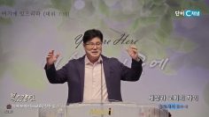장동일 목사 세상과 교회의 차이