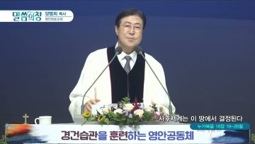 사후세계는 이 땅에서 결정된다