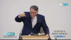 빈상석 목사 사도행전 강해 33- 이것이 사실이냐3
