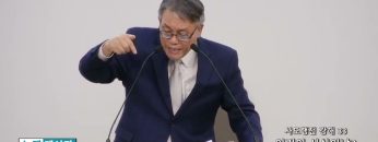 빈상석 목사 사도행전 강해 33- 이것이 사실이냐3