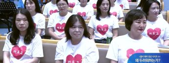 [홀리 메타 영성 시리즈4] 왜 두려워하는가?