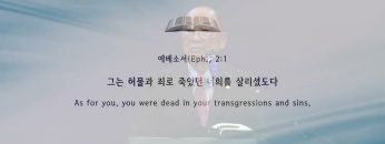 김남수 원로목사 십자가에 못 박힌 나