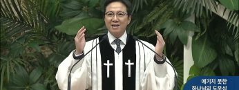 예기치 못한 하나님의 도우심