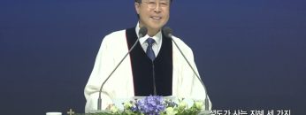 성도가 사는 지혜 세 가지