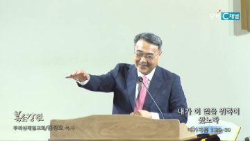 김정호 목사 내가 이 일을 위하여 왔노라