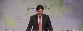 장동일 목사 차이에서 차원으로