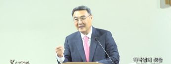 김정호 목사 하나님의 뜻을 구하는 기도