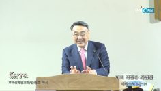 김정호 목사 이미 복받은 사람들