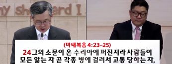 김성기 목사 – 팬데믹 팔복(1) 무리인가? 제자인가?