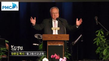 양춘길 목사-부르심에 합당하게(1) 하나됨을 힘써 지키라