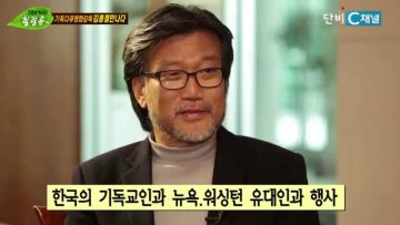 (단비 스페셜) 조원태의 힐링유 –  김종철 감독 (1부)