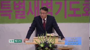 빈상석 목사 – 기드온 1 사사기 강해 4