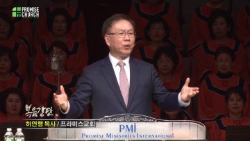 허연행 목사-여호수아(1) 이렇게 준비하라