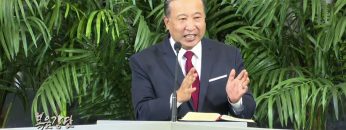 김학진 목사-미래를 여는 하나된 공동체 시리즈 (10) 큰 힘과 용기가 되어주시는 하나님