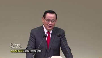 김재열 목사  부르심(소명)과 순종(결단)