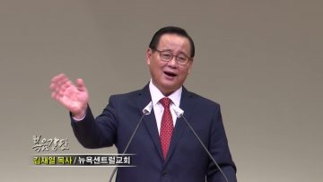 김재열 목사 찬양의 계절이 왔습니다