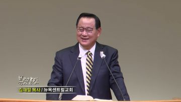 김재열 목사 싸움은 이겨내야 합니다