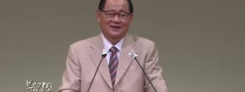 김재열 목사 신앙생활은 연애 처럼