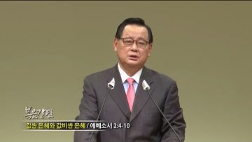 김재열 목사 값싼 은혜와 값비싼 은혜