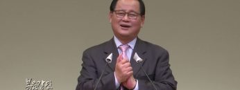 김재열 목사 성도들아! 여호와를 경외하라