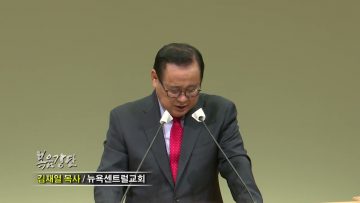김재열 목사 만민에게 복음을 전파하라