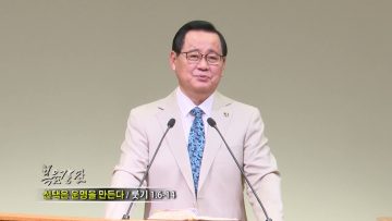 김재열 목사 선택은 운명을 바꾼다