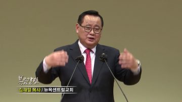 김재열 목사 적군과 싸우려고 할 때