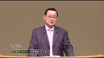 김재열 목사-칭찬 받은 낭비자