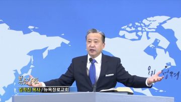 김학진 목사 / 더 이상의 정죄함은 없다