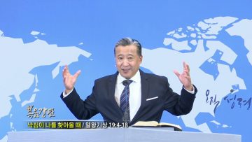 김학진 목사 낙심이 나를 찾아올 때