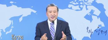 김학진 목사 엘라 골짜기, 하나님 나라 승리의 함성