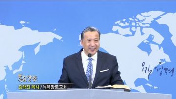 김학진 목사 신랑을 맞을 준비가 됐는가?