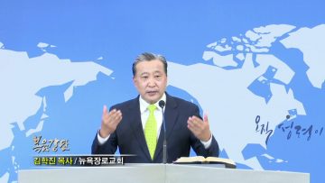 김학진 목사 나의 목자이신 하나님