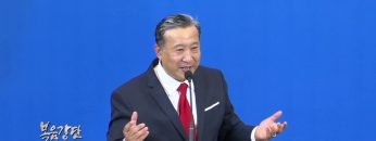 김학진 목사 / 오직 말씀만이 살 길이다